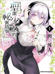 日本3D漫画 银盐少女 封面