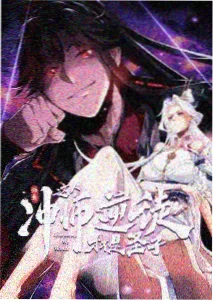 日本3D漫画 潮汐频率 封面